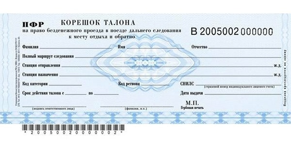 Печать билетов в Красноряске: на фото - печать билетов на поезд от типографии Город